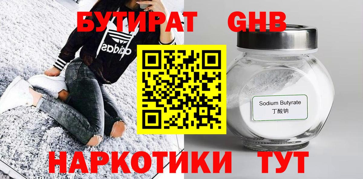 Бутират BDO Братск