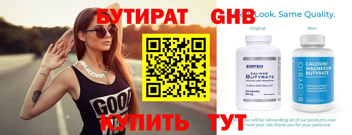 Братск  БУТИРАТ  Вход с VPN  БУТИРАТ бутик 