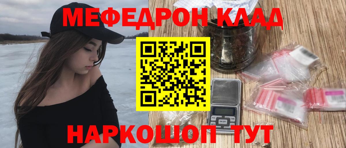 МЯУ-МЯУ  Меф VHQ  Вход с VPN  Братск 