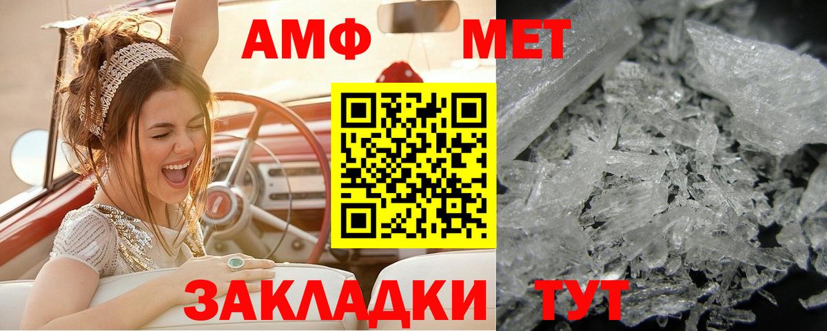 МЕТАМФЕТАМИН витя Братск